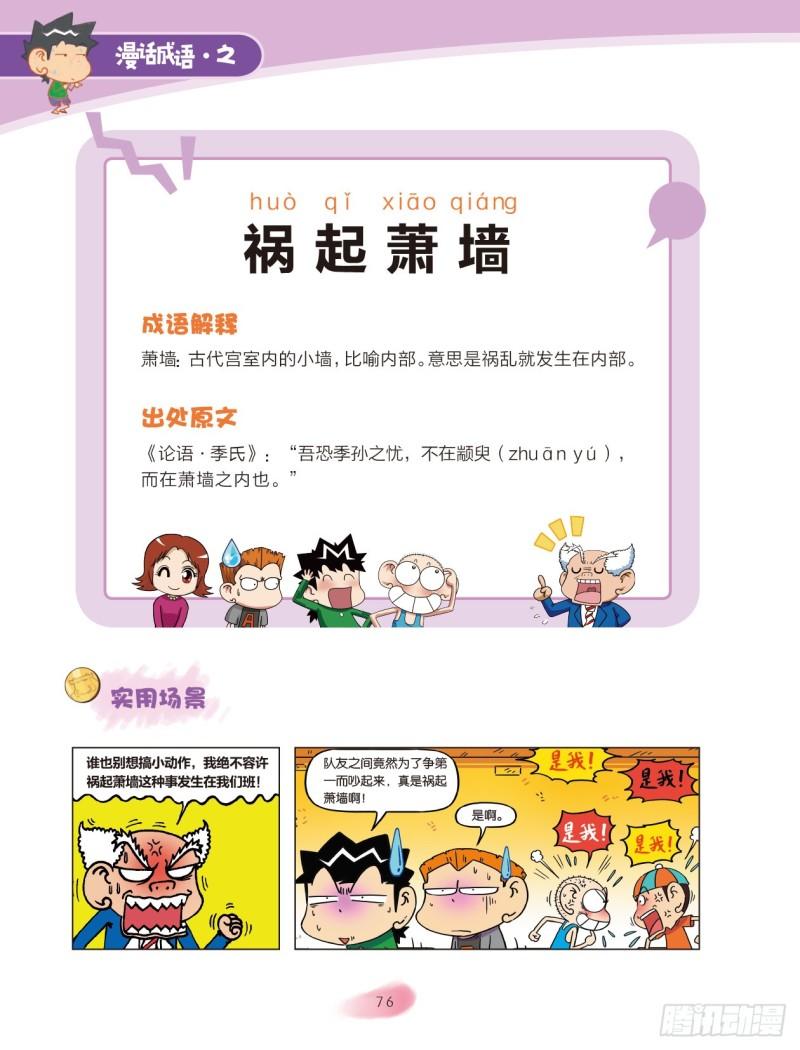 《爆笑校园大课堂-漫话成语》86 建筑成语（2） 第4页