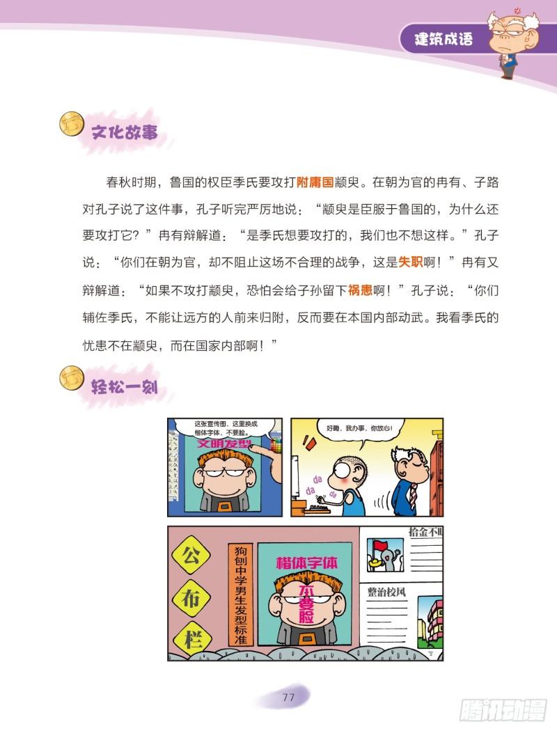 《爆笑校园大课堂-漫话成语》86 建筑成语（2） 第5页