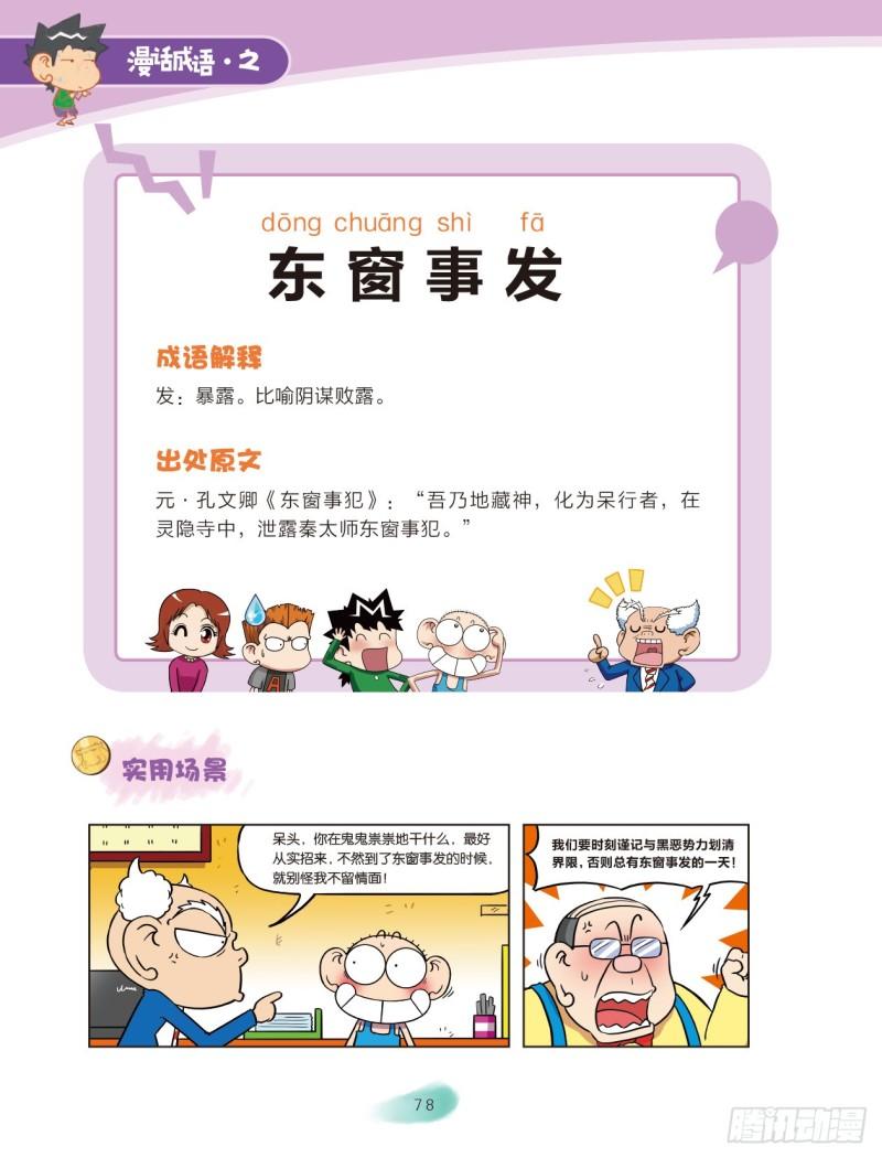 《爆笑校园大课堂-漫话成语》86 建筑成语（2） 第6页