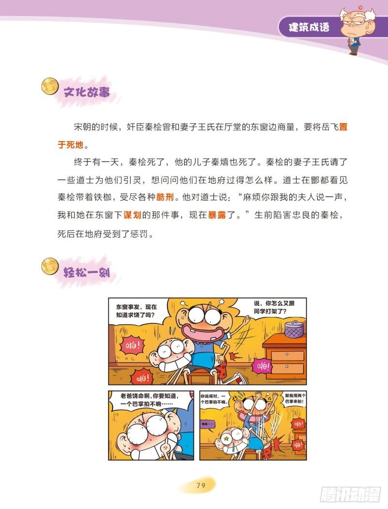 《爆笑校园大课堂-漫话成语》86 建筑成语（2） 第7页