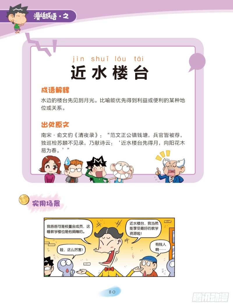 《爆笑校园大课堂-漫话成语》86 建筑成语（2） 第8页