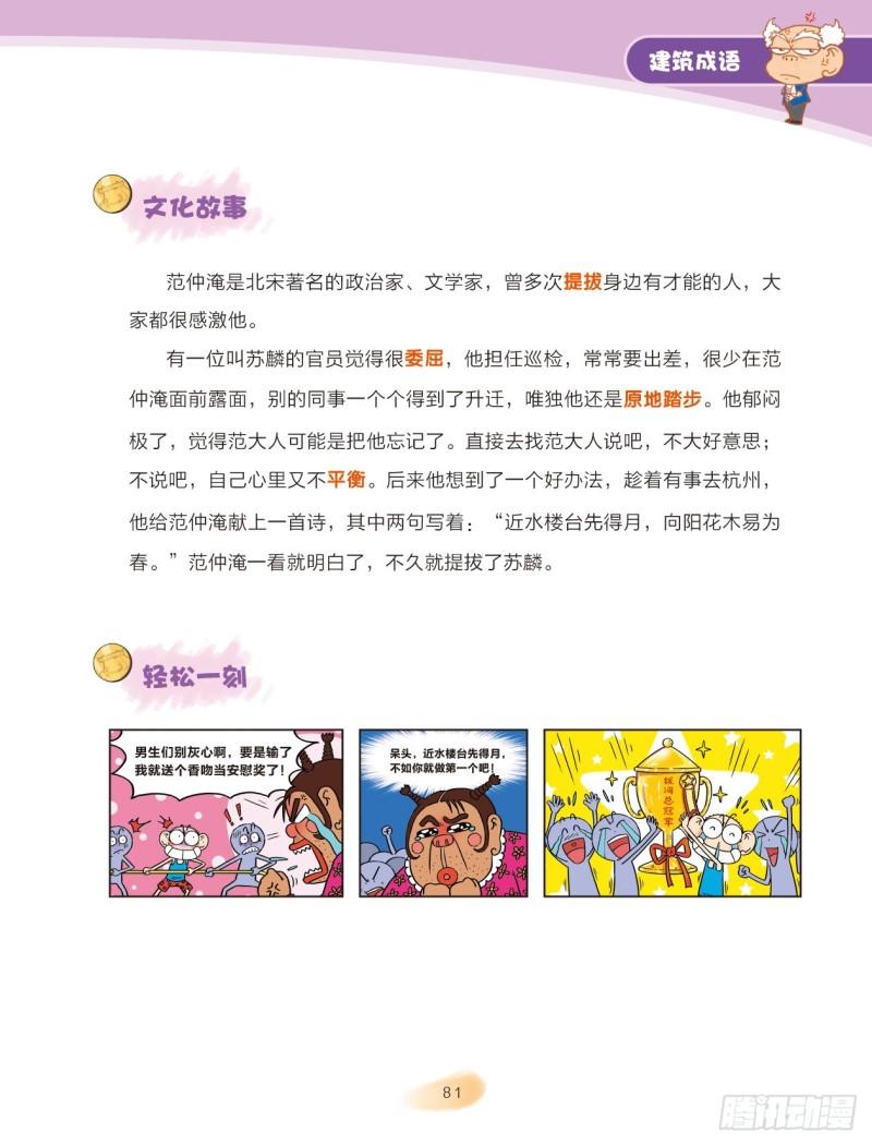 《爆笑校园大课堂-漫话成语》86 建筑成语（2） 第9页