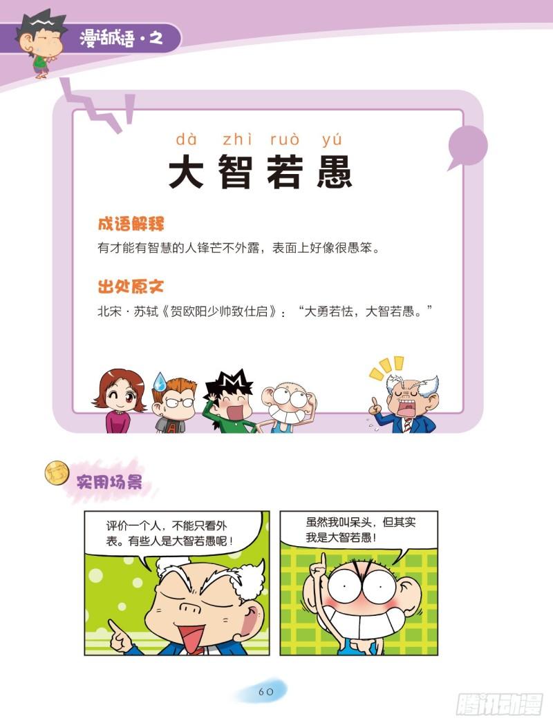 《爆笑校园大课堂-漫话成语》84 “大小”成语（2） 第10页