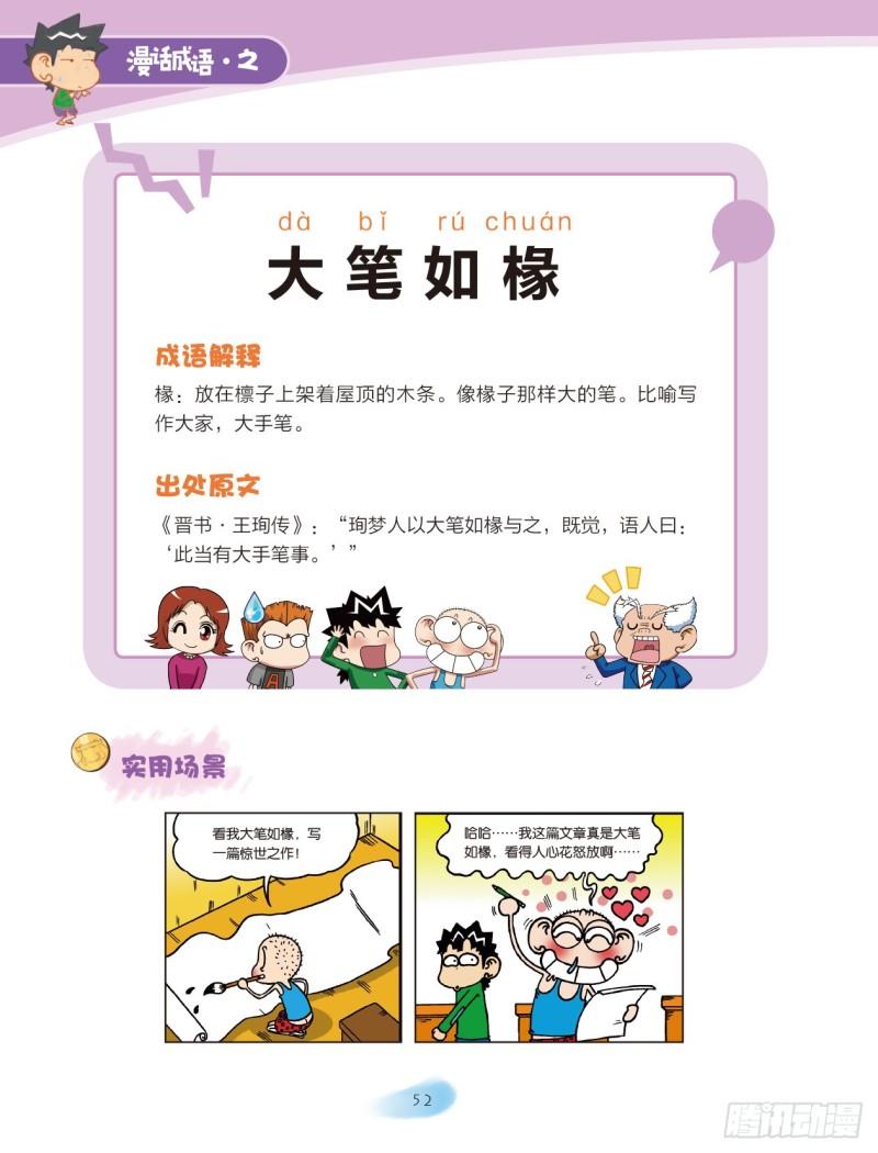 《爆笑校园大课堂-漫话成语》84 “大小”成语（2） 第2页