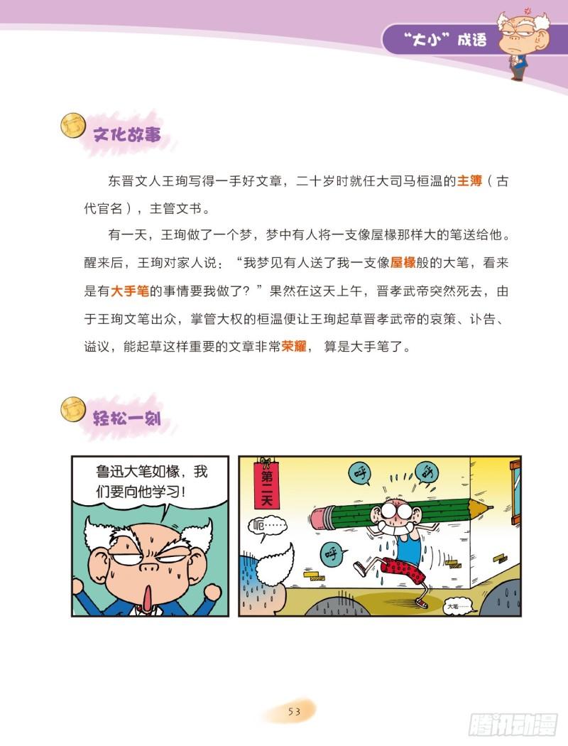 《爆笑校园大课堂-漫话成语》84 “大小”成语（2） 第3页