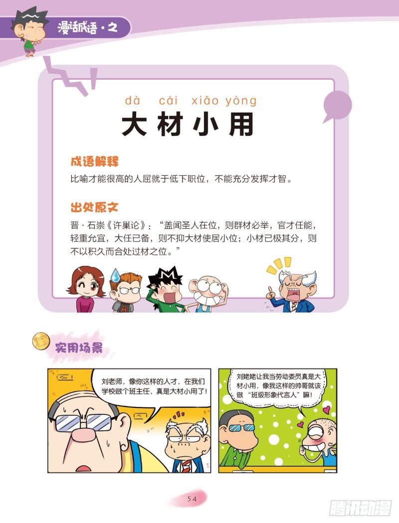 《爆笑校园大课堂-漫话成语》84 “大小”成语（2） 第4页