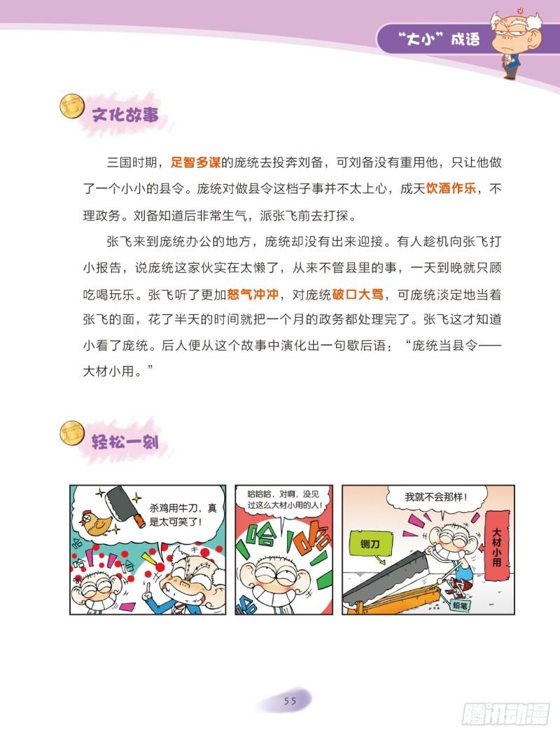 《爆笑校园大课堂-漫话成语》84 “大小”成语（2） 第5页