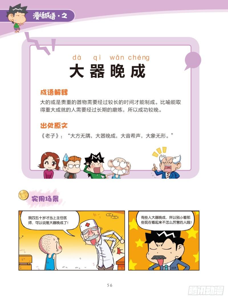 《爆笑校园大课堂-漫话成语》84 “大小”成语（2） 第6页