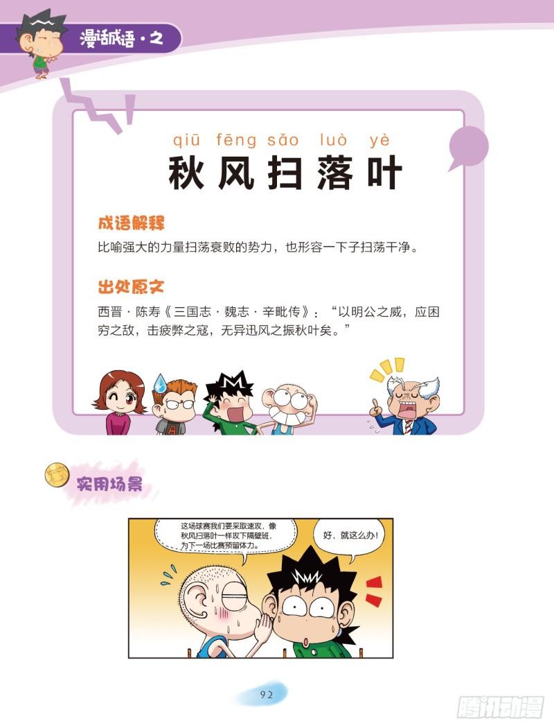 《爆笑校园大课堂-漫话成语》87 季节成语（1） 第10页