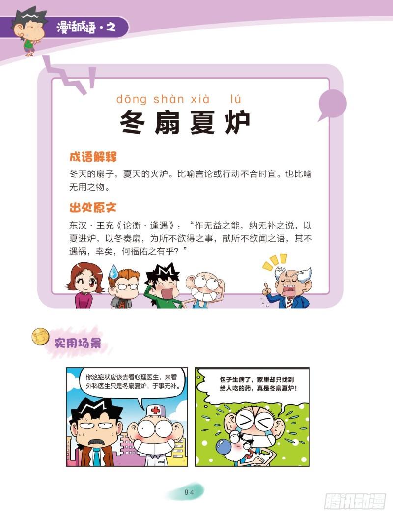 《爆笑校园大课堂-漫话成语》87 季节成语（1） 第2页