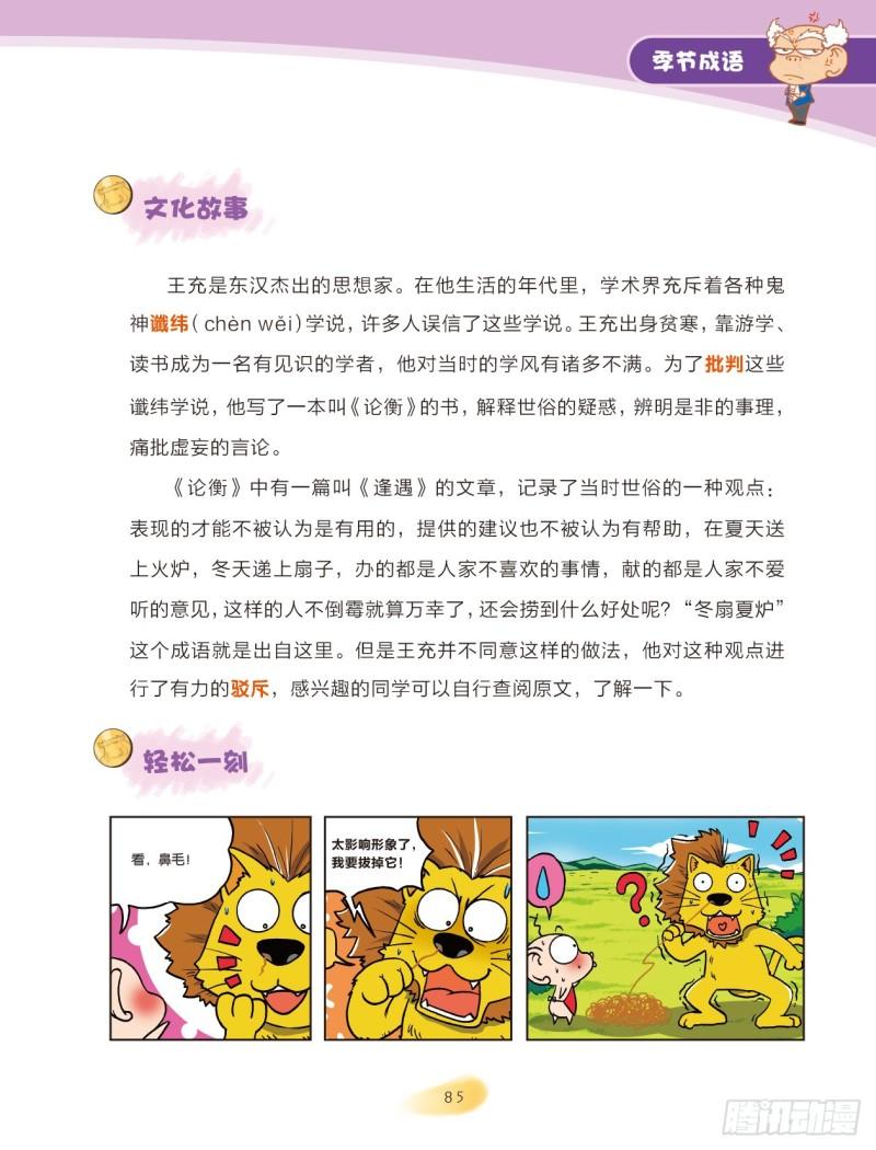 《爆笑校园大课堂-漫话成语》87 季节成语（1） 第3页