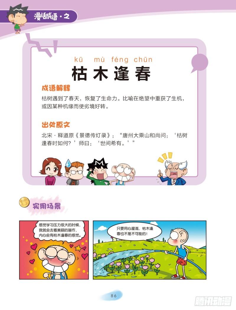 《爆笑校园大课堂-漫话成语》87 季节成语（1） 第4页
