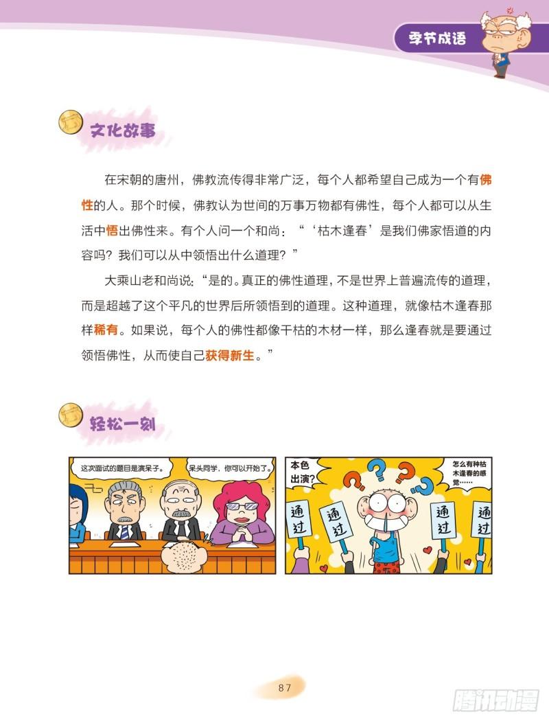 《爆笑校园大课堂-漫话成语》87 季节成语（1） 第5页