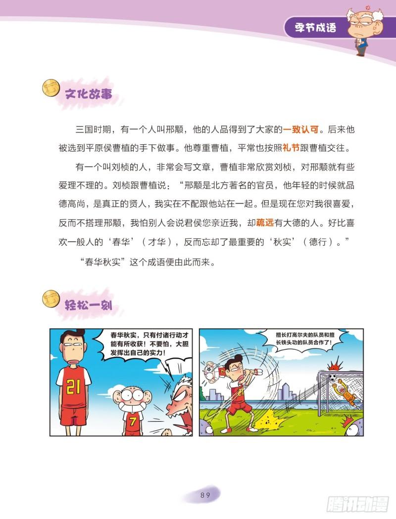 《爆笑校园大课堂-漫话成语》87 季节成语（1） 第7页