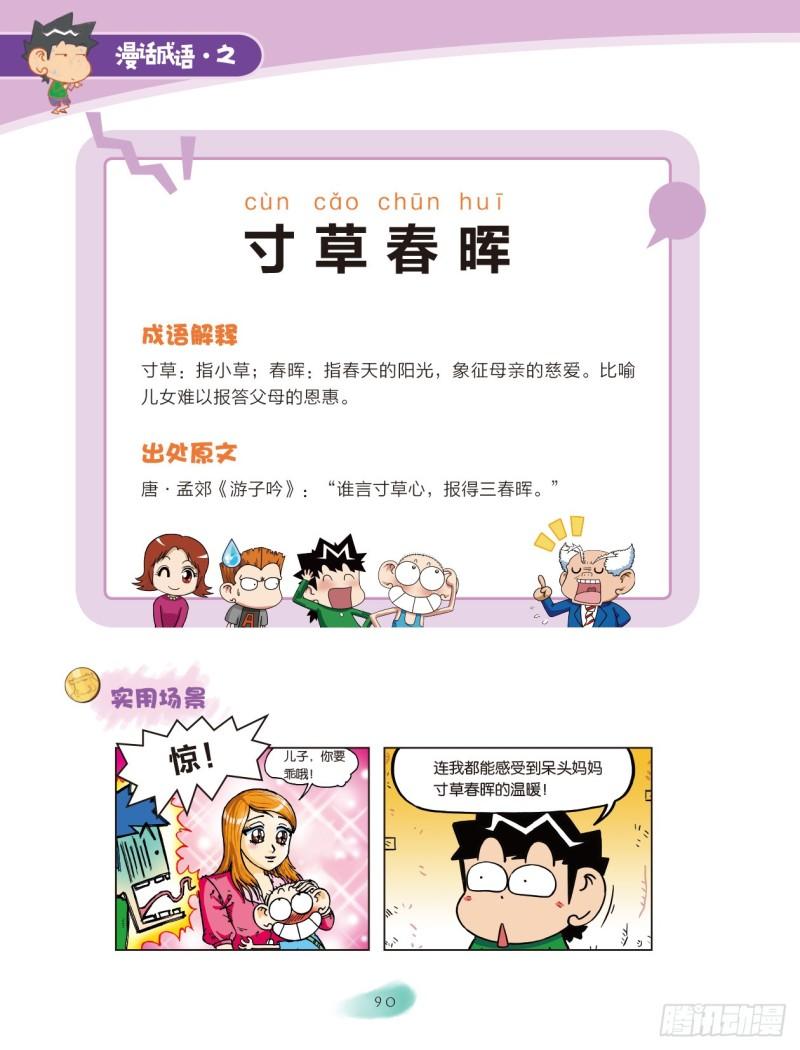 《爆笑校园大课堂-漫话成语》87 季节成语（1） 第8页