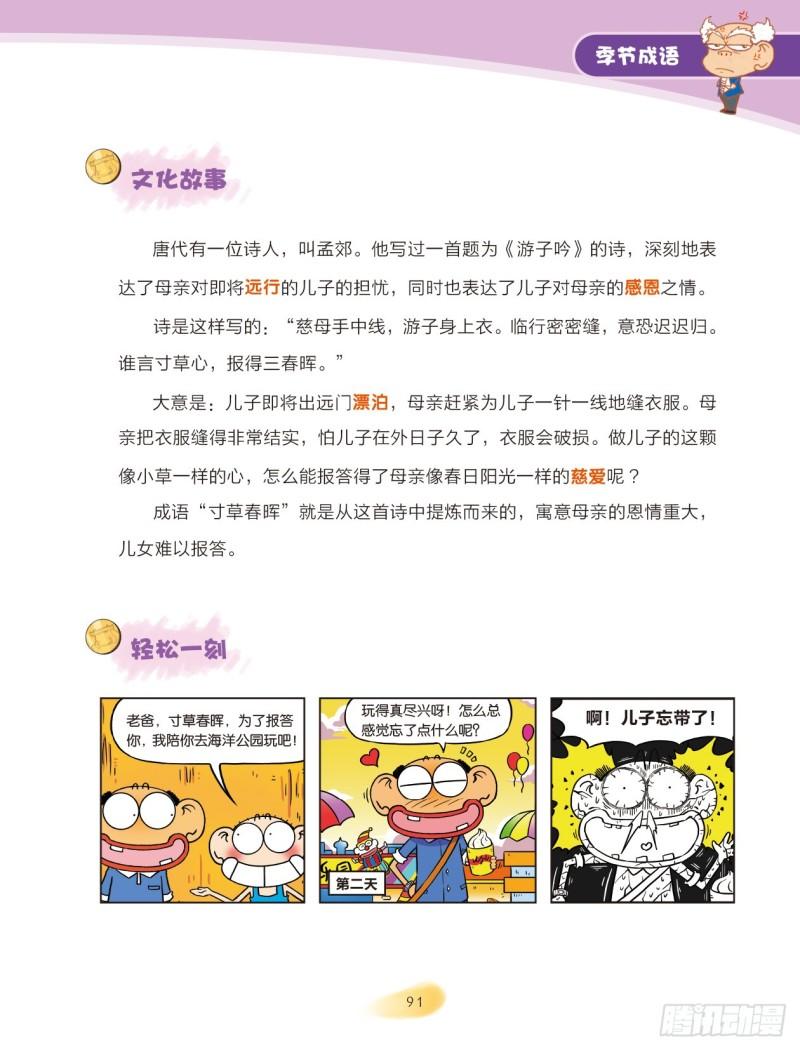 《爆笑校园大课堂-漫话成语》87 季节成语（1） 第9页