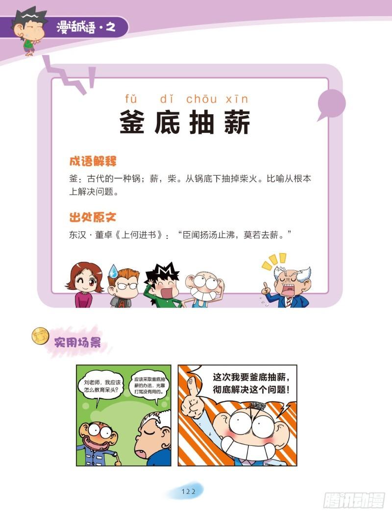 《爆笑校园大课堂-漫话成语》91 容器成语（1） 第4页