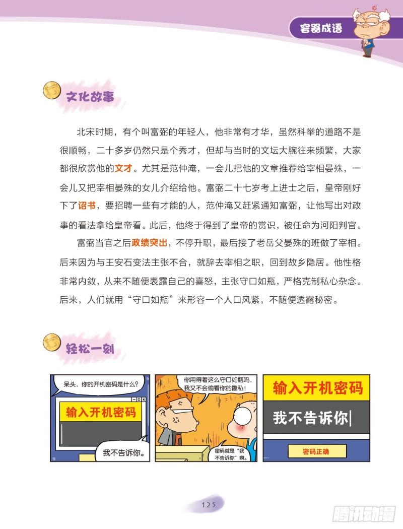 《爆笑校园大课堂-漫话成语》91 容器成语（1） 第7页