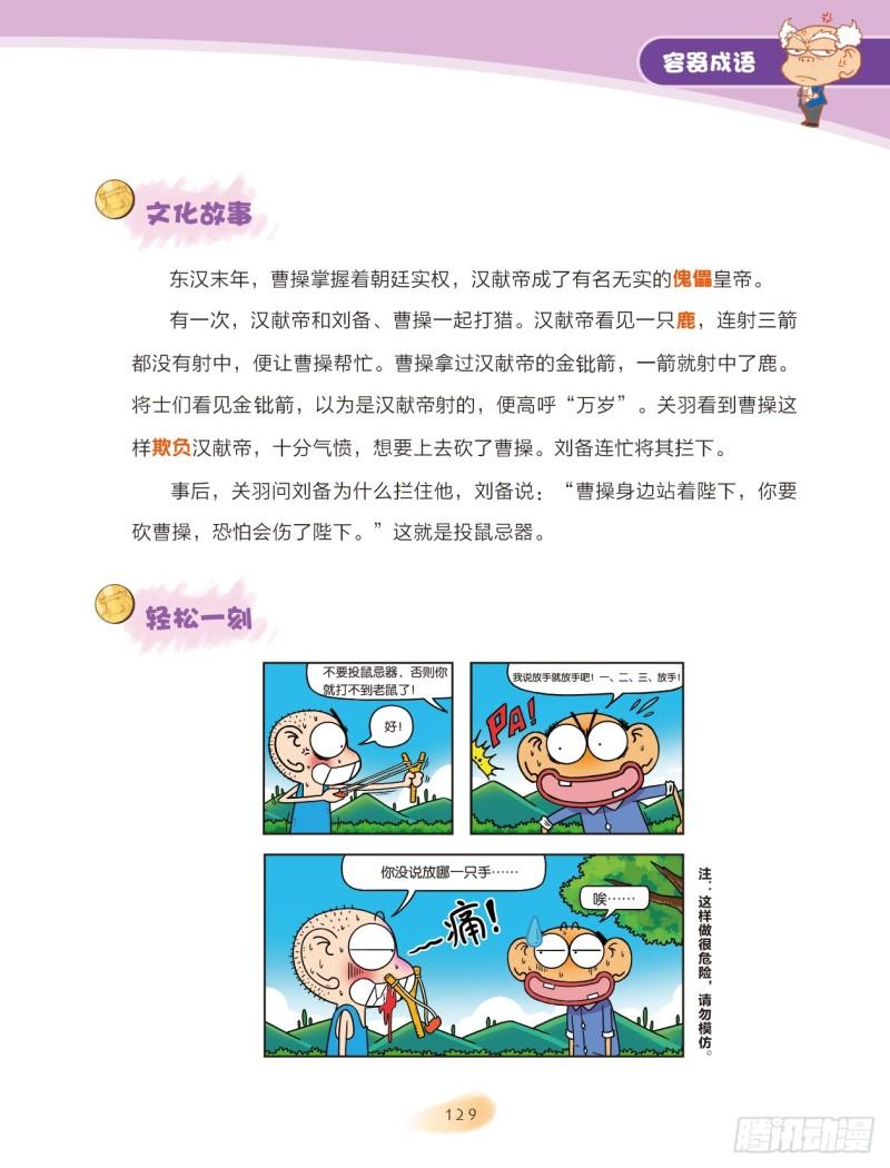《爆笑校园大课堂-漫话成语》92 容器成语（2） 第3页