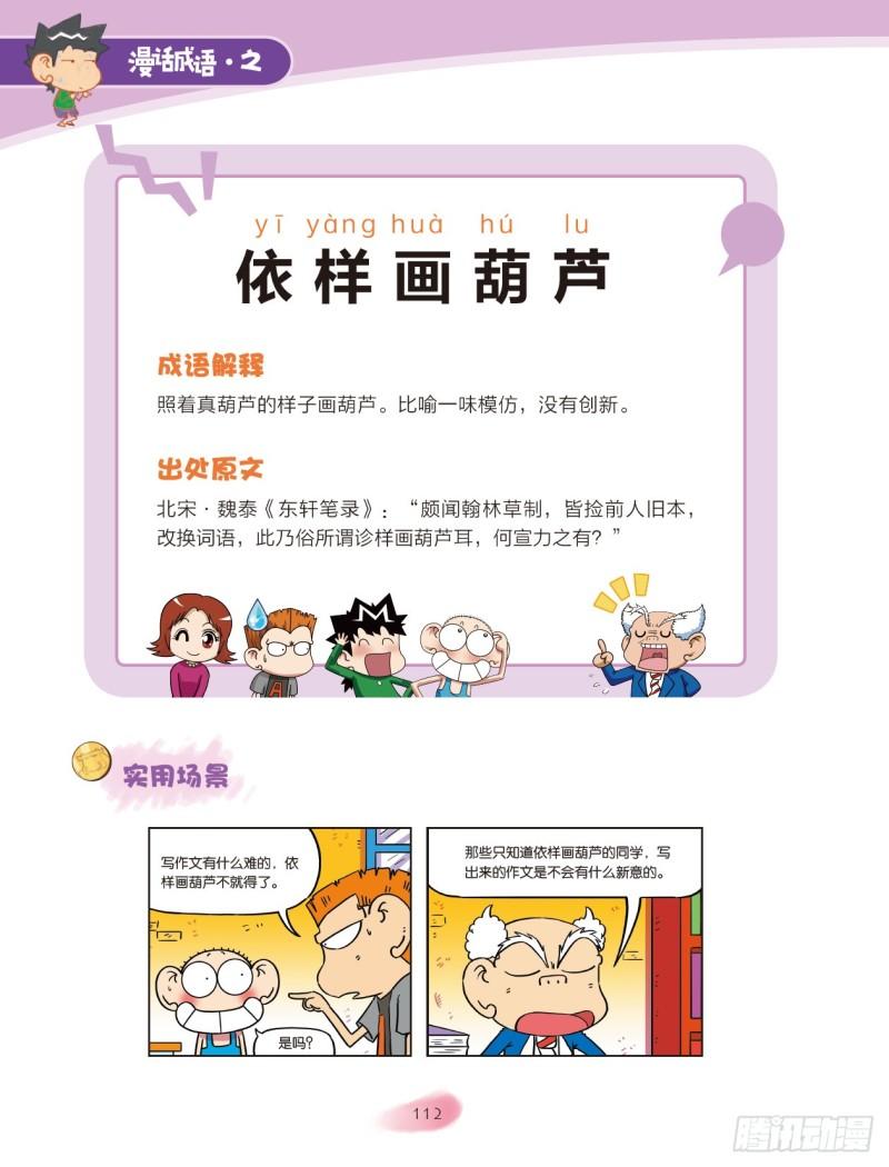 《爆笑校园大课堂-漫话成语》90 书画成语（2） 第2页
