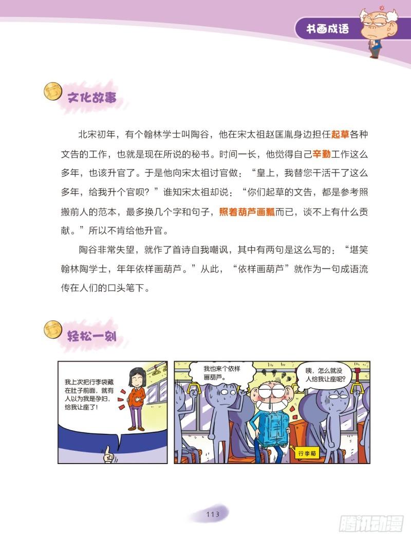 《爆笑校园大课堂-漫话成语》90 书画成语（2） 第3页