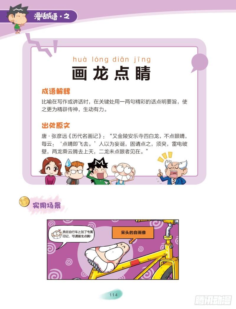 《爆笑校园大课堂-漫话成语》90 书画成语（2） 第4页