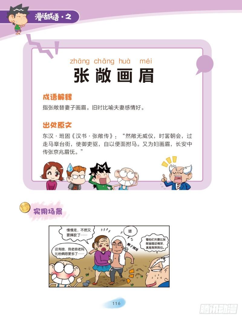 《爆笑校园大课堂-漫话成语》90 书画成语（2） 第6页