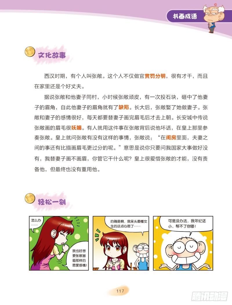 《爆笑校园大课堂-漫话成语》90 书画成语（2） 第7页