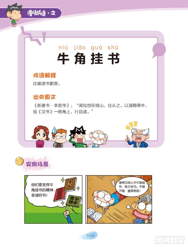 《爆笑校园大课堂-漫话成语》89 书画成语（1） 第10页