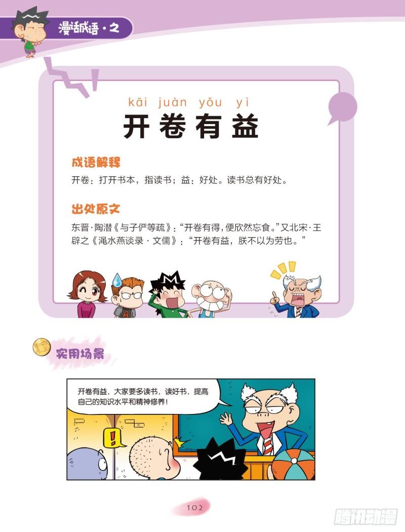 《爆笑校园大课堂-漫话成语》89 书画成语（1） 第2页