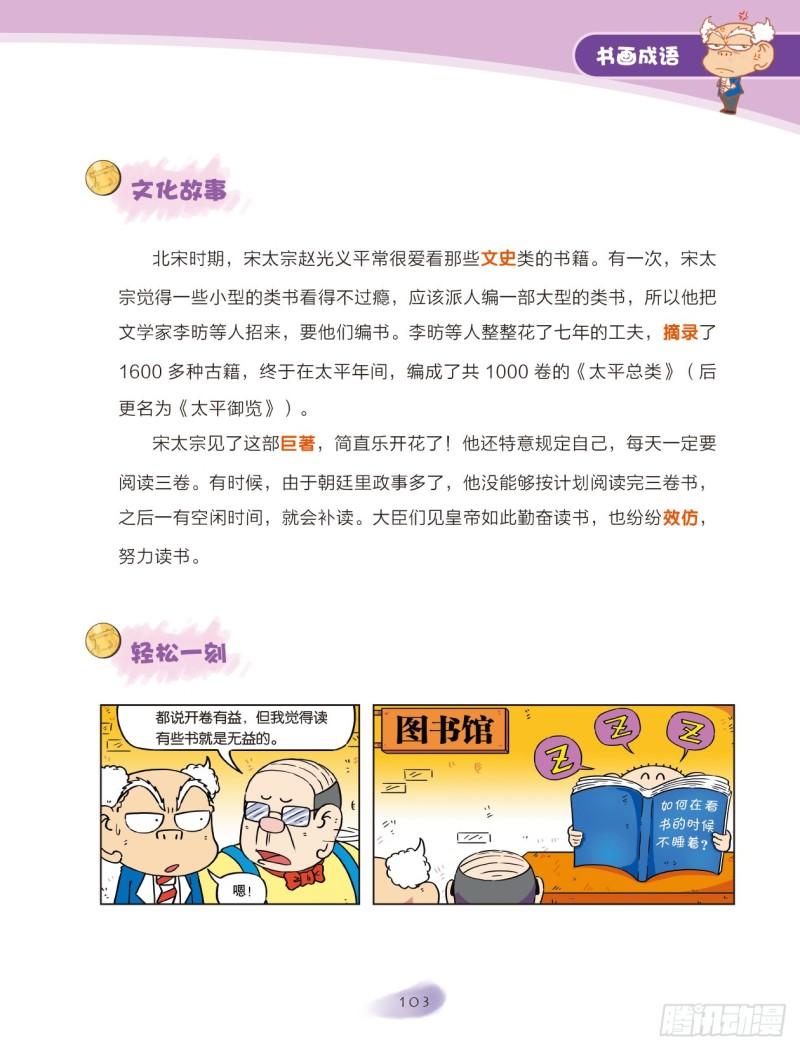 《爆笑校园大课堂-漫话成语》89 书画成语（1） 第3页