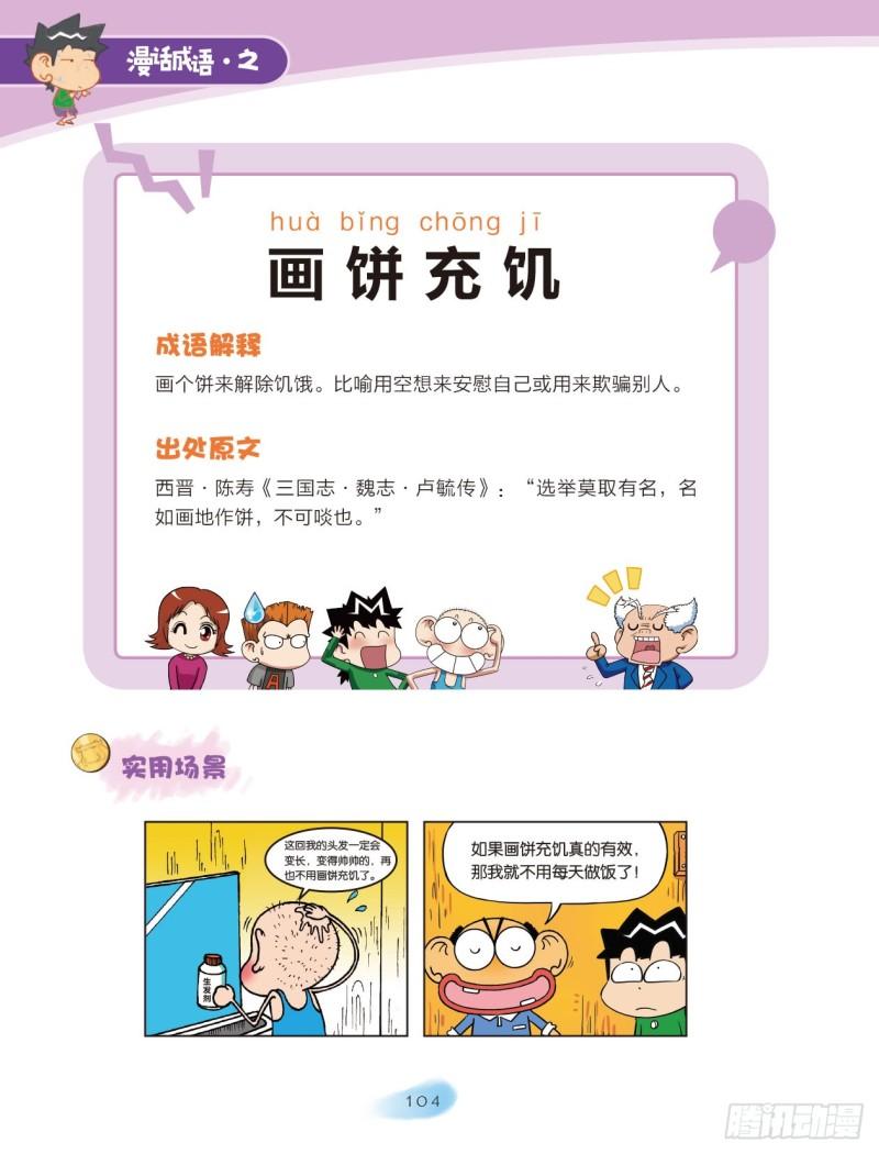 《爆笑校园大课堂-漫话成语》89 书画成语（1） 第4页