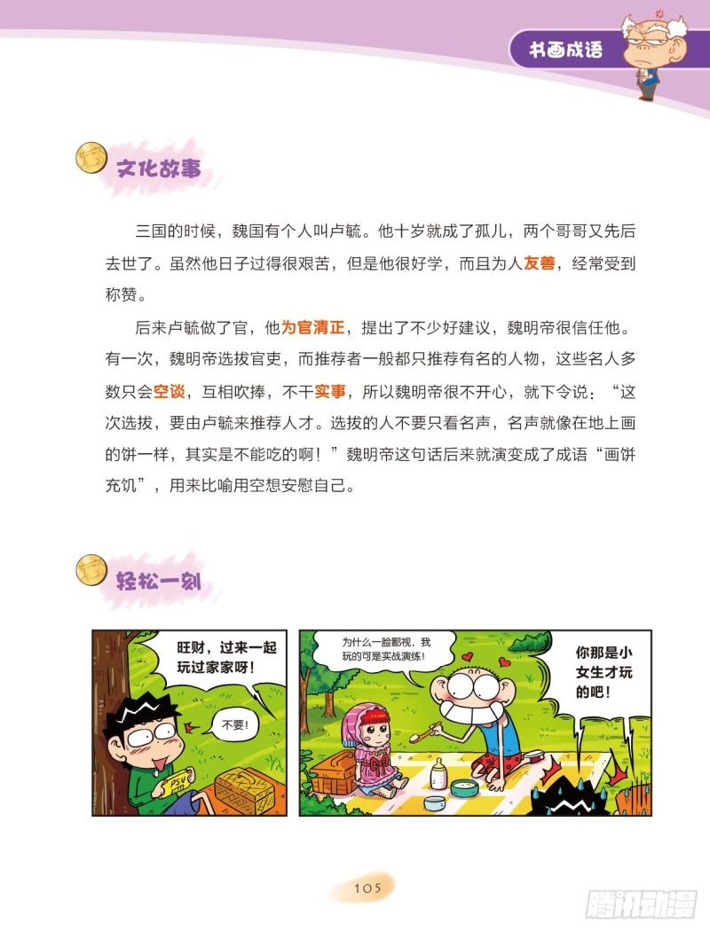 《爆笑校园大课堂-漫话成语》89 书画成语（1） 第5页