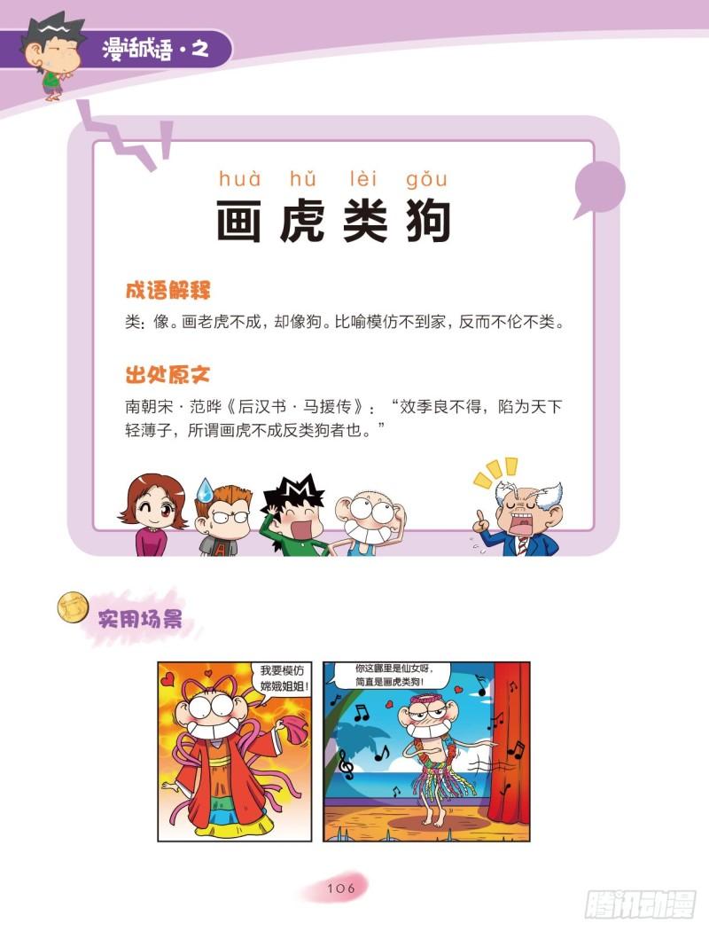 《爆笑校园大课堂-漫话成语》89 书画成语（1） 第6页