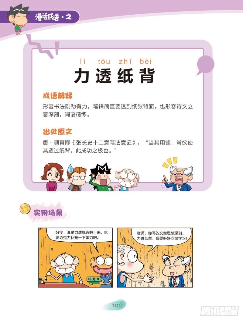 《爆笑校园大课堂-漫话成语》89 书画成语（1） 第8页