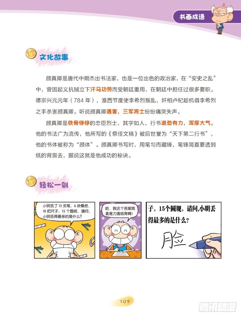 《爆笑校园大课堂-漫话成语》89 书画成语（1） 第9页
