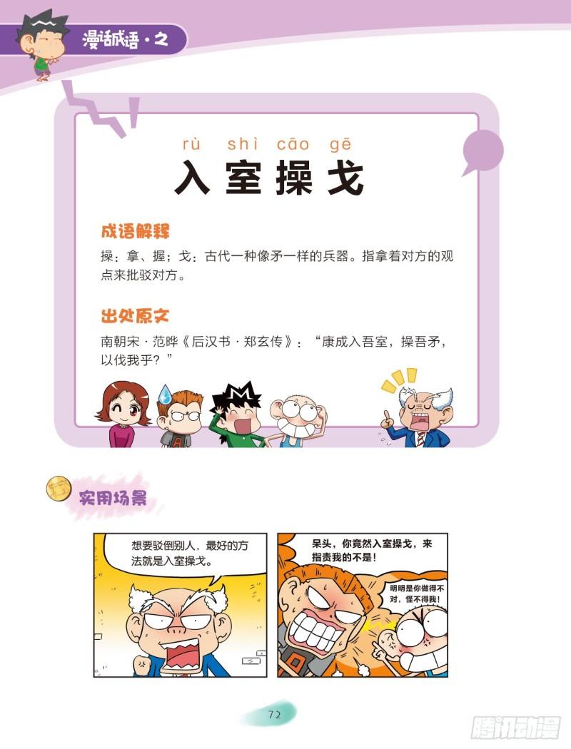 《爆笑校园大课堂-漫话成语》85 建筑成语（1） 第10页