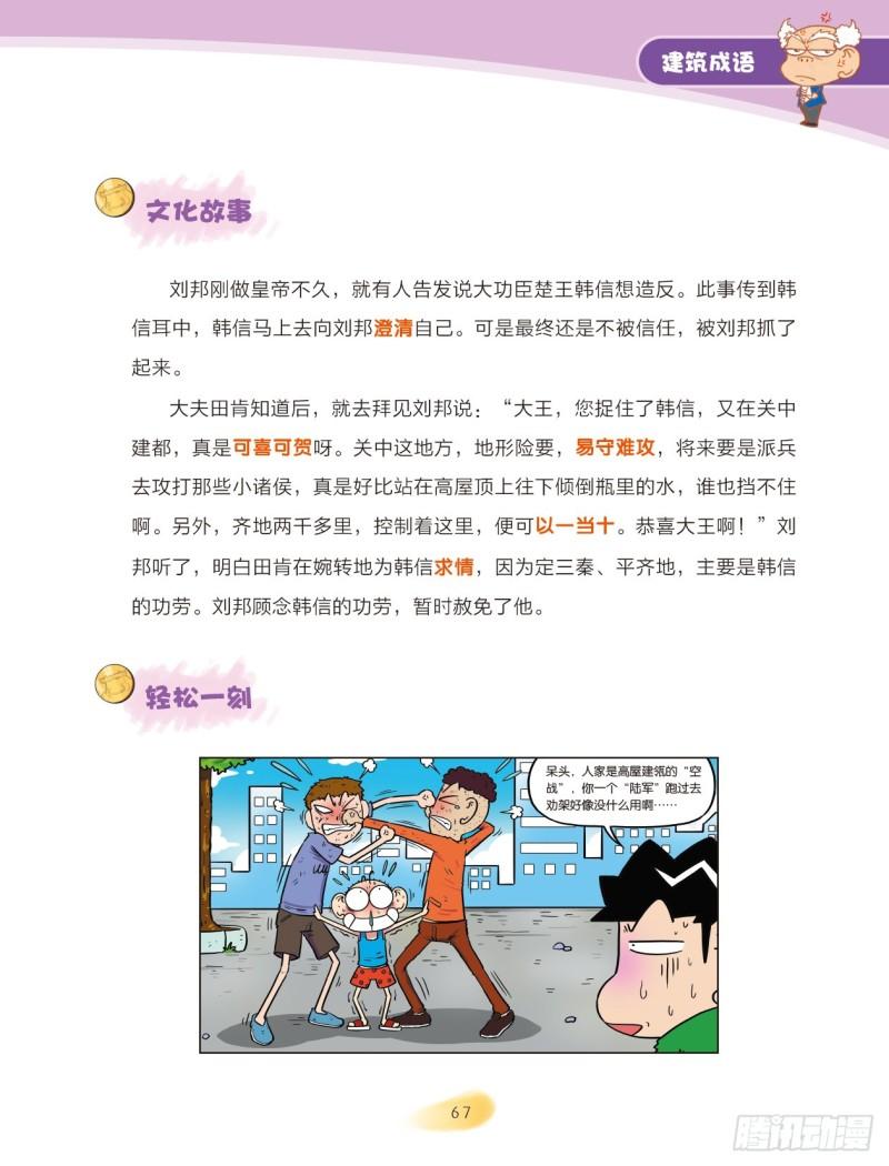 《爆笑校园大课堂-漫话成语》85 建筑成语（1） 第5页