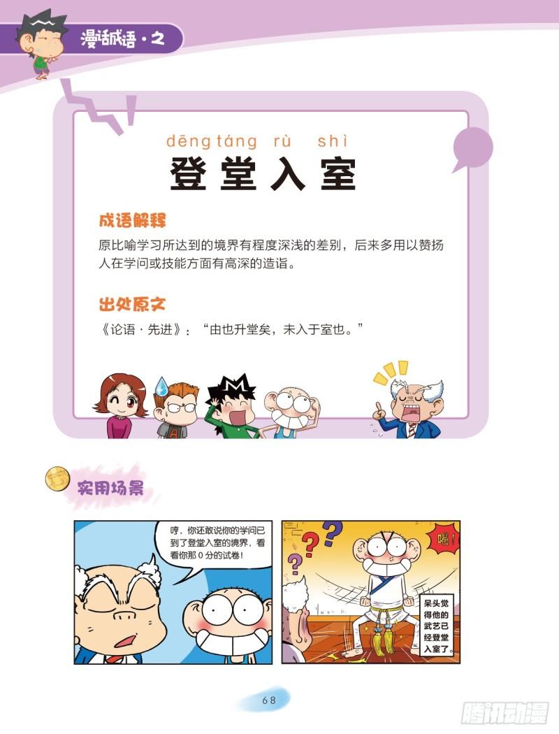 《爆笑校园大课堂-漫话成语》85 建筑成语（1） 第6页