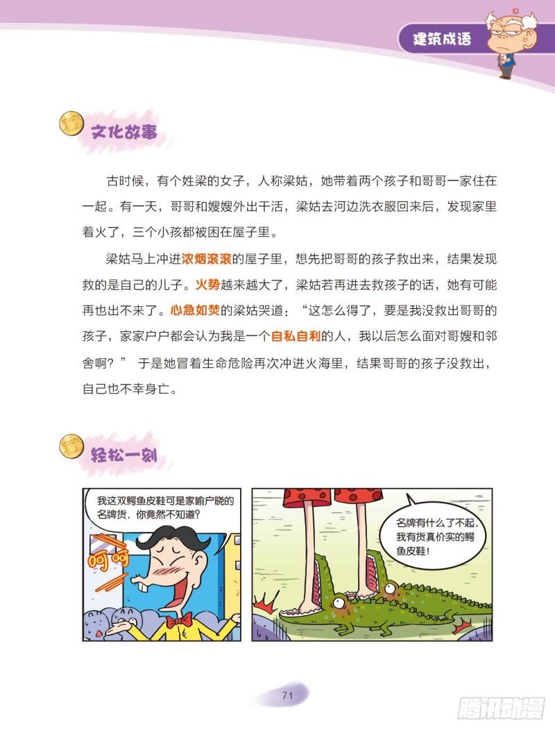 《爆笑校园大课堂-漫话成语》85 建筑成语（1） 第9页