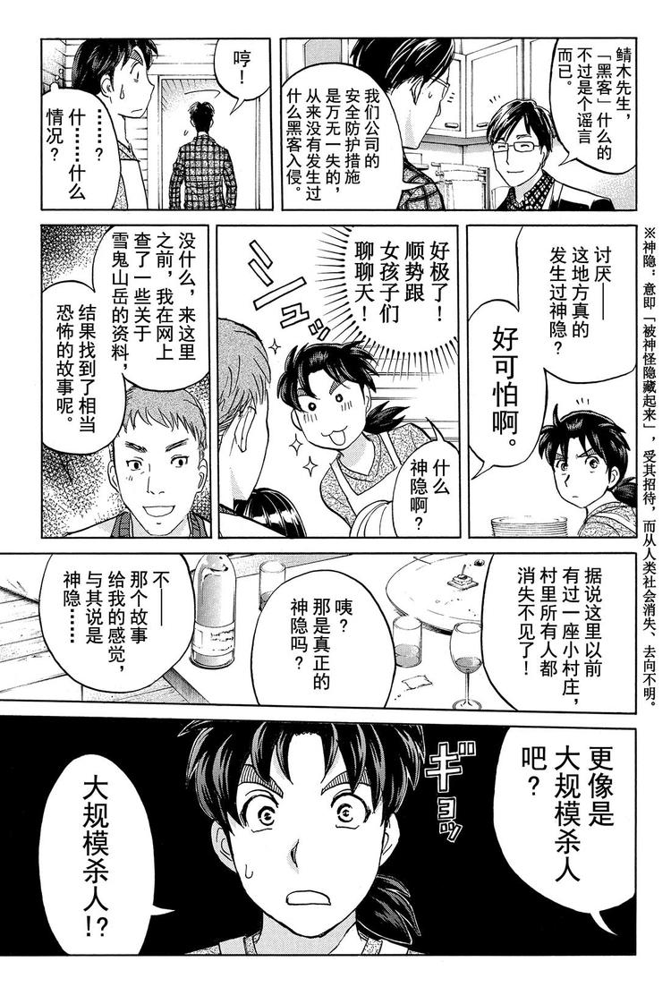 《金田一少年事件簿R》雪鬼传说杀人事件 第2话 第11页