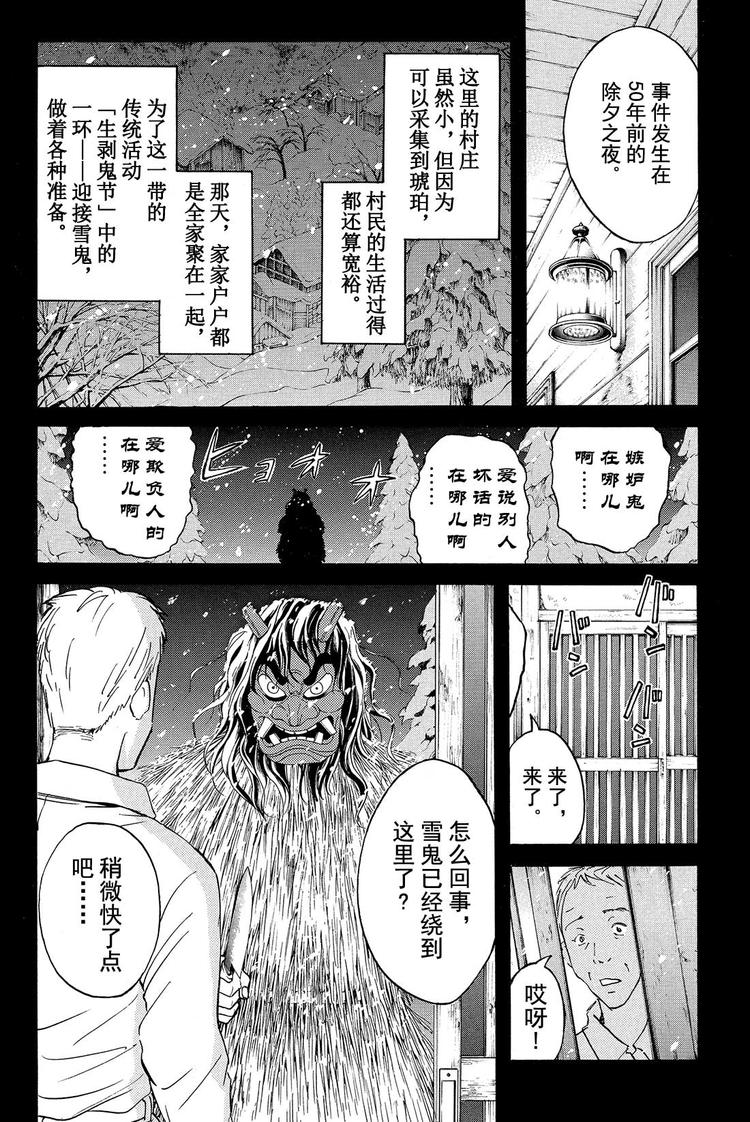 《金田一少年事件簿R》雪鬼传说杀人事件 第2话 第12页