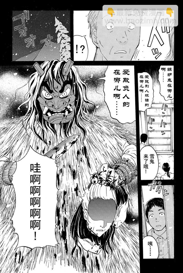 《金田一少年事件簿R》雪鬼传说杀人事件 第2话 第13页
