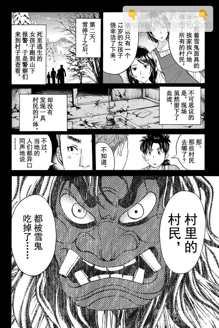 《金田一少年事件簿R》雪鬼传说杀人事件 第2话 第14页