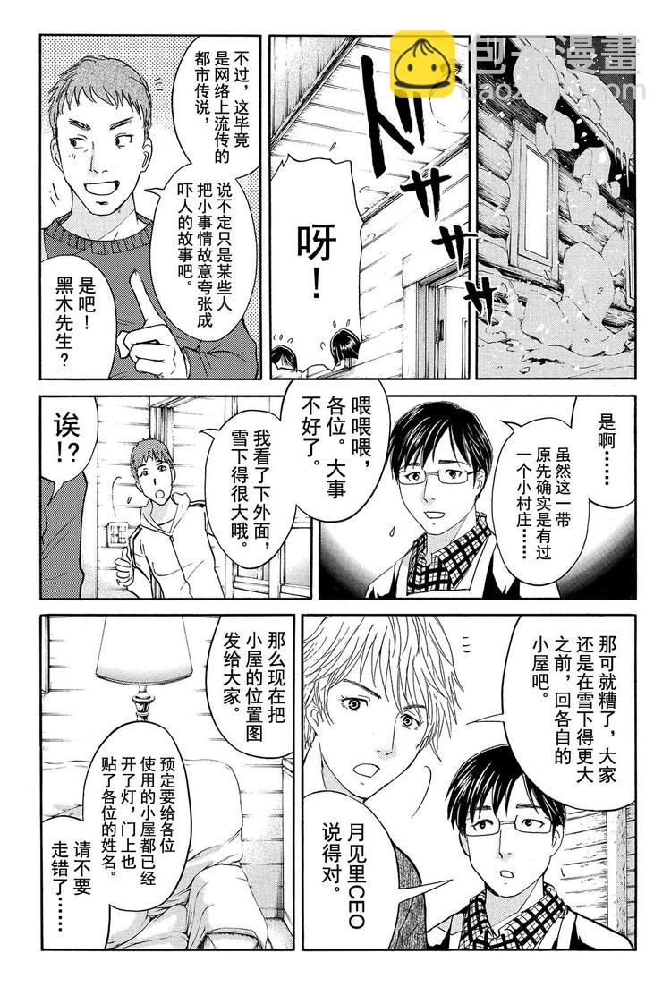 《金田一少年事件簿R》雪鬼传说杀人事件 第2话 第15页