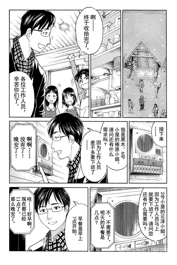 《金田一少年事件簿R》雪鬼传说杀人事件 第2话 第16页