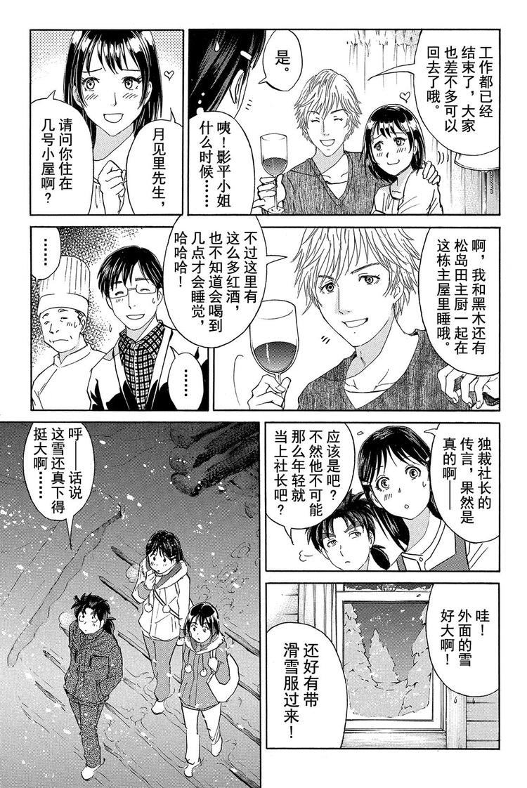 《金田一少年事件簿R》雪鬼传说杀人事件 第2话 第17页