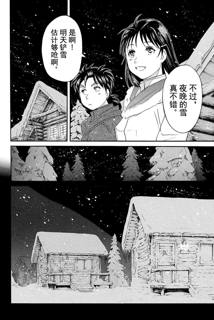 《金田一少年事件簿R》雪鬼传说杀人事件 第2话 第18页