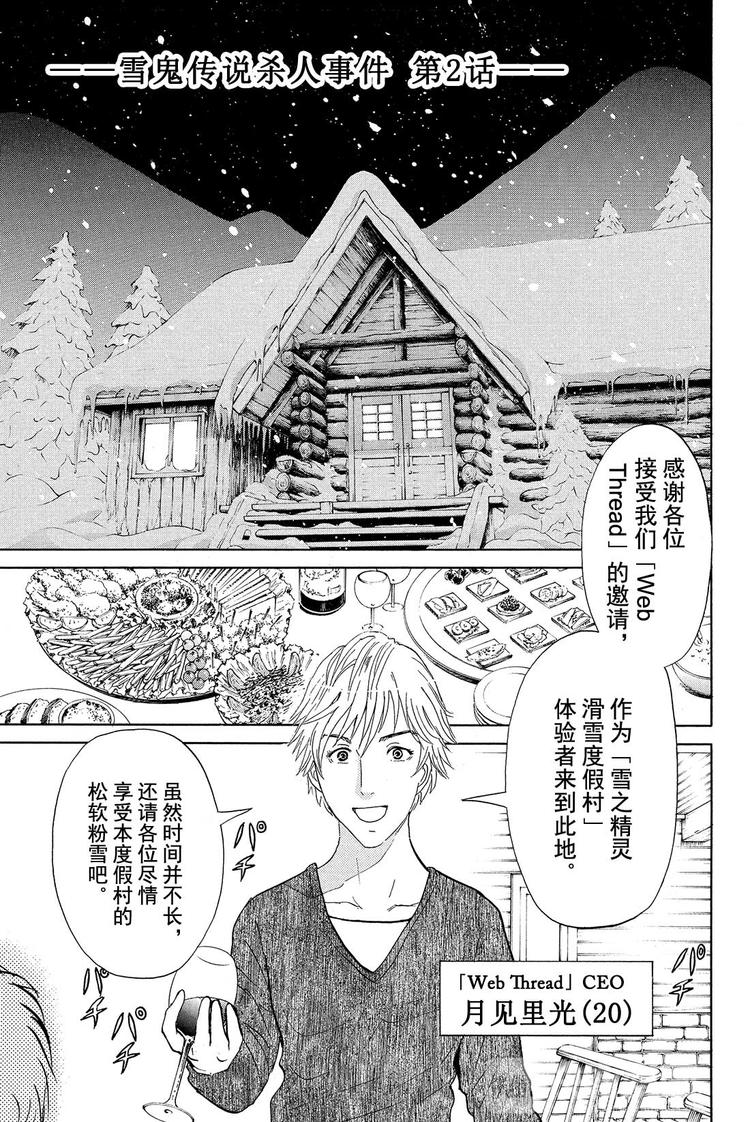 《金田一少年事件簿R》雪鬼传说杀人事件 第2话 第1页