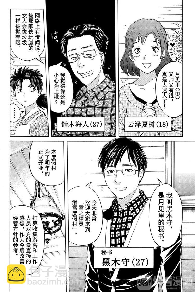 《金田一少年事件簿R》雪鬼传说杀人事件 第2话 第2页